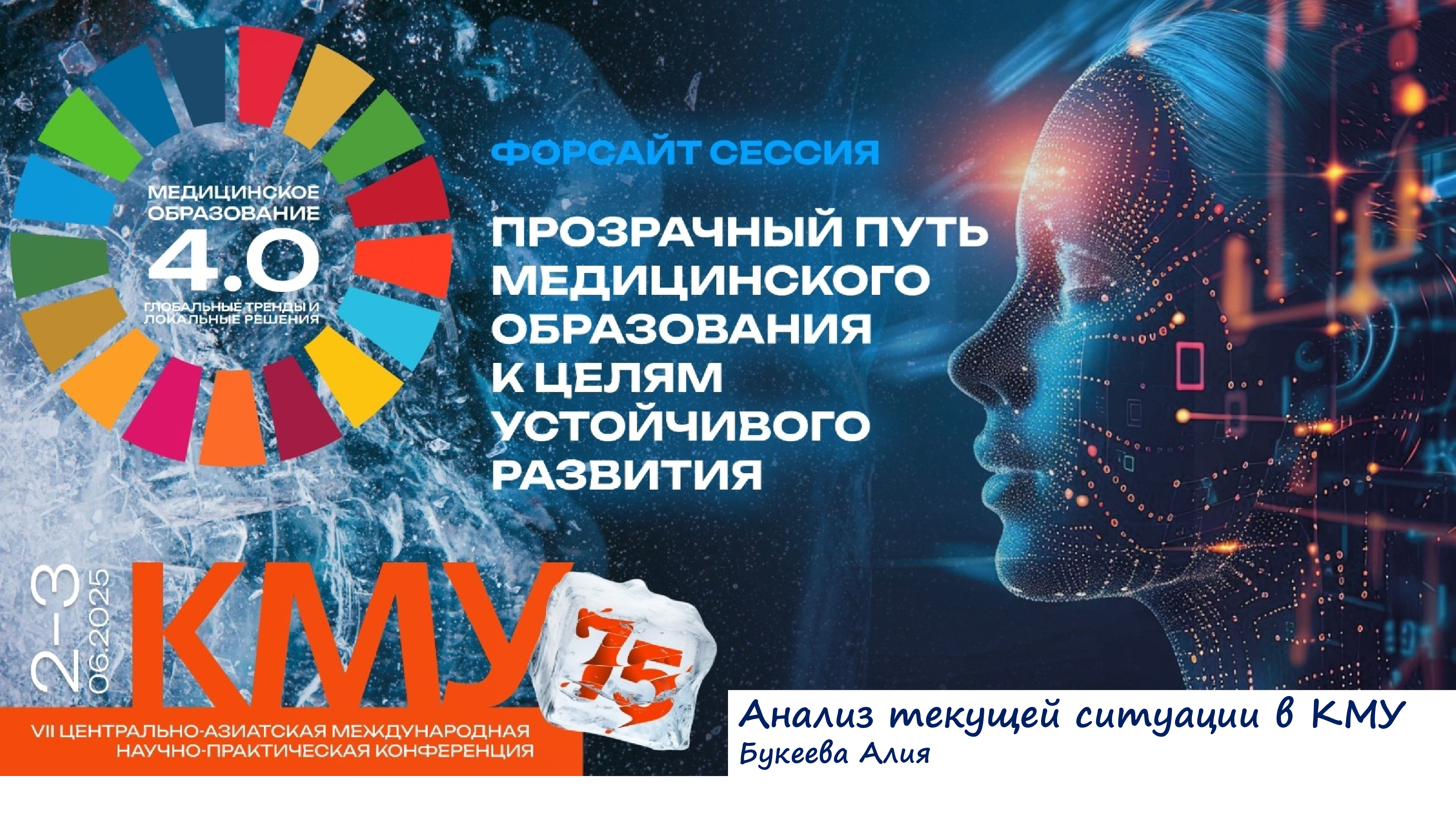 Основной слайд