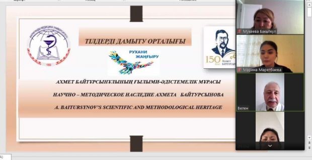 «Ахмет Байтұрсынұлының ғылыми-әдістемелік мұрасы»