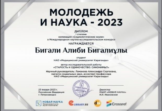 Победитель в номинации "Социологические науки" !
