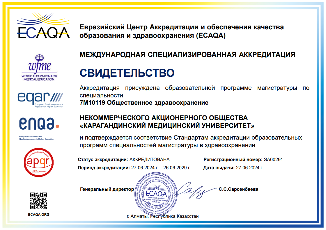 ЕЦА 2024 7M10119 Общественное здравоохранение