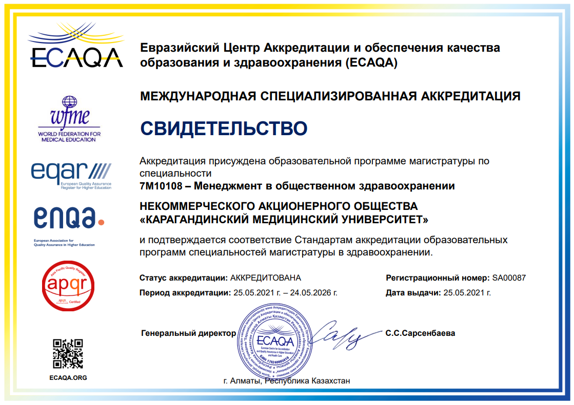 ЕЦА 2021 7M10108 – Менеджмент в общественном здравоохранении