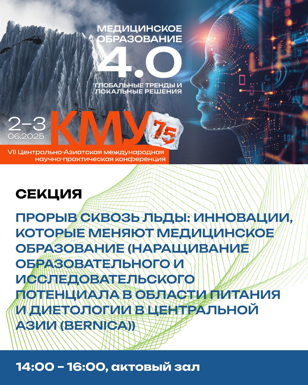 ПРОРЫВ СКВОЗЬ ЛЬДЫ: ИННОВАЦИИ, КОТОРЫЕ МЕНЯЮТ МЕДИЦИНСКОЕ ОБРАЗОВАНИЕ