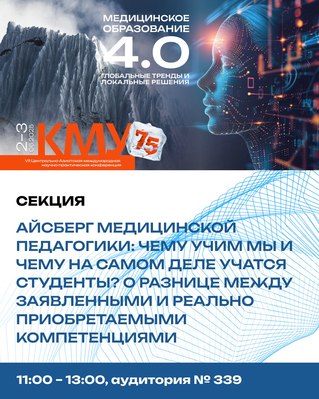 АЙСБЕРГ МЕДИЦИНСКОЙ ПЕДАГОГИКИ: