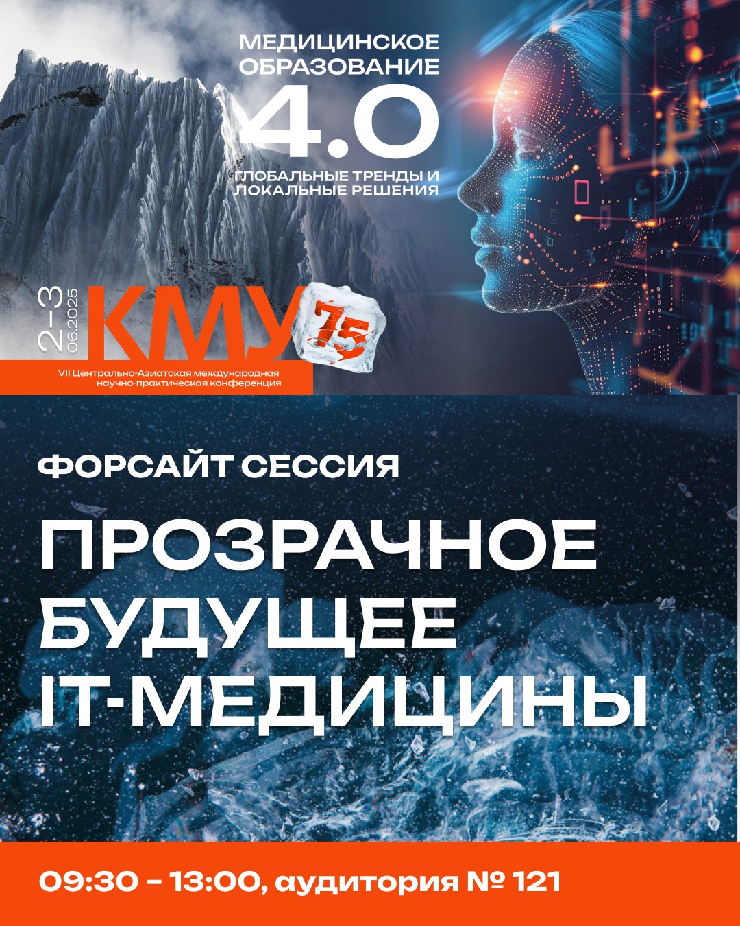 ПРОЗРАЧНОЕ БУДУЩЕЕ IT МЕДИЦИНЫ