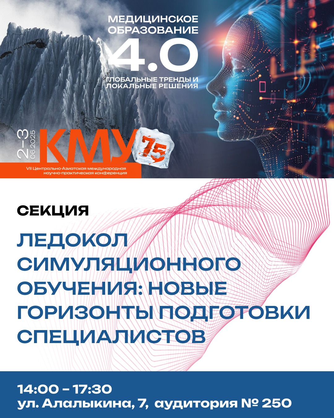 ЛЕДОКОЛ СИМУЛЯЦИОННОГО ОБУЧЕНИЯ: НОВЫЕ ГОРИЗОНТЫ ПОДГОТОВКИ СПЕЦИАЛИСТОВ