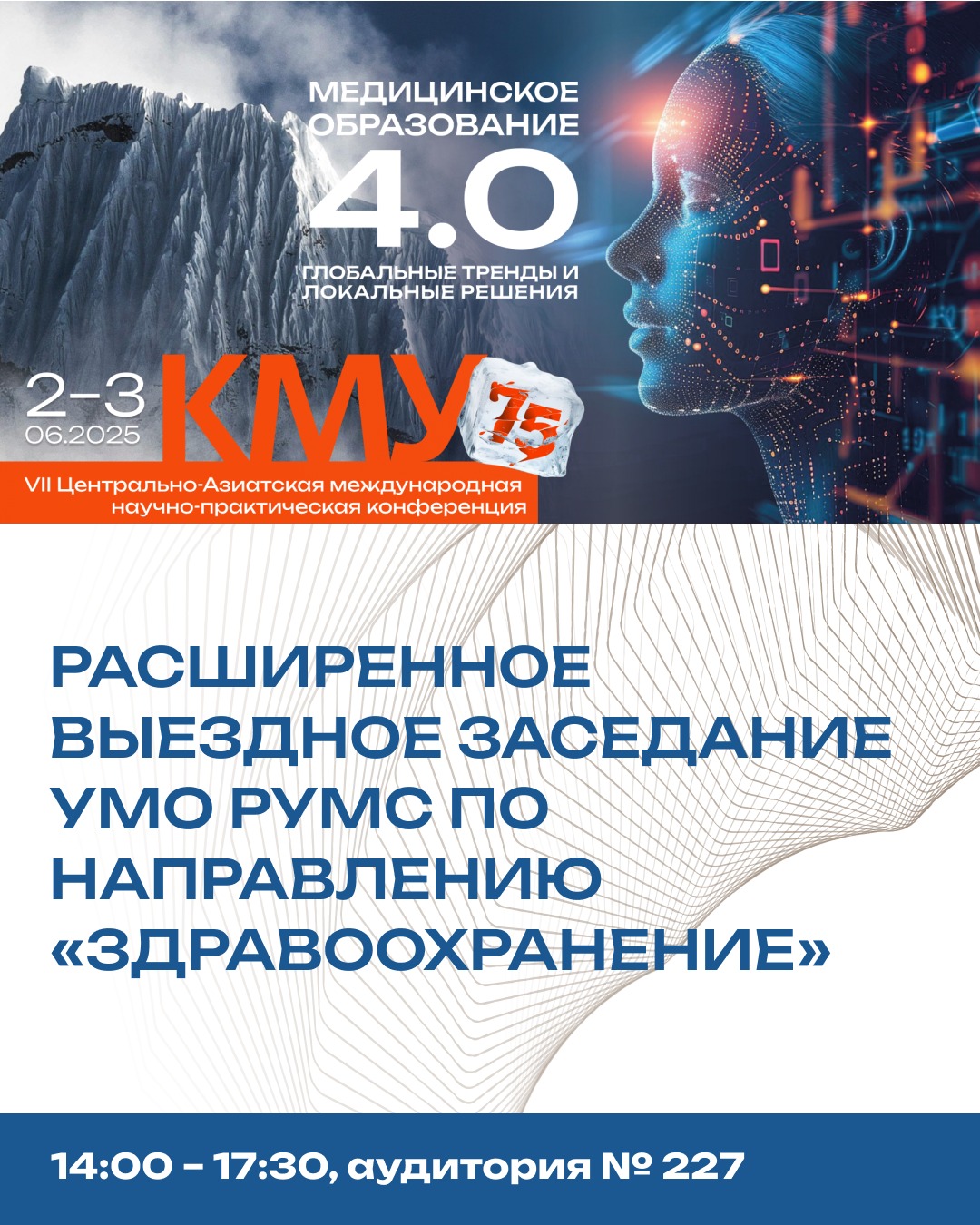 РАСШИРЕННОЕ ВЫЕЗДНОЕ ЗАСЕДАНИЕ УМО РУМС ПО НАПРАВЛЕНИЮ «ЗДРАВООХРАНЕНИЕ»